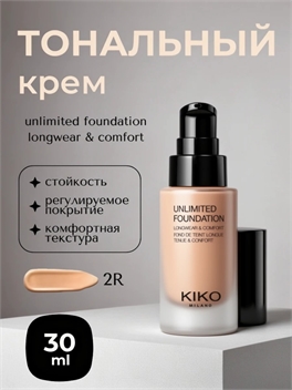 Крем тональный Kiko Unlimited Foundation Longwear & Comfort №2 5820