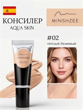 MINSHZEE европейский бренд aqua skin concealer увлажняющий консилер, тон #02 , естественный финиш 5910