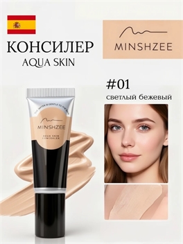 MINSHZEE европейский бренд aqua skin concealer увлажняющий консилер, тон #01 , естественный финиш 5912