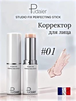 Pudaier Studio Fix Perfecting Stick — стик-корректор для лица #01 европейский бренд 5926