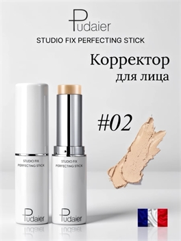 Pudaier Studio Fix Perfecting Stick — стик-корректор для лица #02 европейский бренд 5927