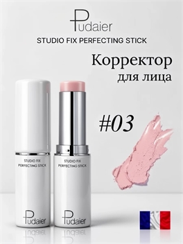 Pudaier Studio Fix Perfecting Stick — стик-корректор для лица #03 европейский бренд 5928