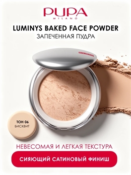 Pupa пудра запеченная Luminys Baked Face Powder №06 5817