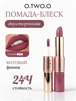 Помада-блеск 2-в-1 O.TWO.O, оттенок #01, матовый финиш 5962
