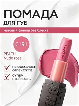 MLSMILE VELVET LIPSTICK матовая помада в оттенке C191 PEACH «Nude rose» 5970