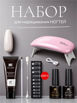 Набор для наращивания ногтей Nee Jolie Set 07 5870