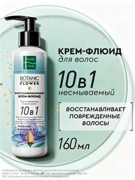 Крем для волос Pure Line Ультраукрепление и восстановление с биопротеином от бренда Чистая Линия, крем-флюид для волос 10в1, 160 мл 5360