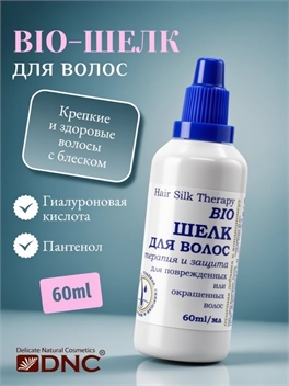L'or Жидкий Шелк для Волос с Гиалуроновой кислотой для увлажнения и блеска 60 мл DNC 5538