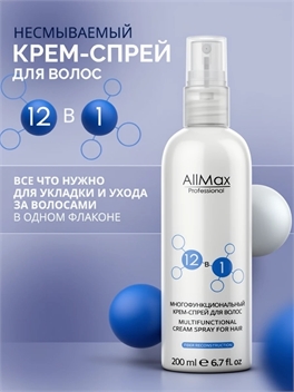 AllMax Professional Крем-спрей для волос, 200 мл 5577
