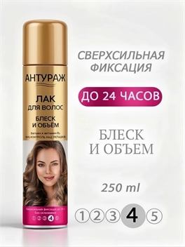 Антураж Лак Блеск и объём 250мл. сверхсильная фиксация 4 до 24 часов. Без склеивания 1696