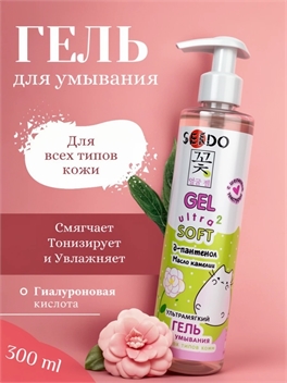 Sendo (Сендо) Гель для умывания 300 мл ультрамягкий для всех типов кожи с маслом камелии увлажняющий очищающий 5319