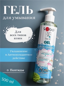 Sendo (Сендо) Гель для умывания для всех типов кожи гиалуроновая кислота пептиды 5320