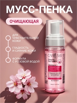 Очищающая пенка-мусс для умывания 