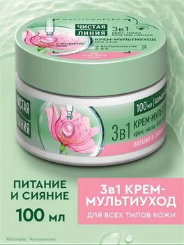 Крем для лица Чистая Линия мультиуход для всех типов кожи с экстрактом розы и витаминами С и E 100 мл 5343