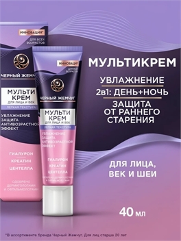 Крем для лица и вокруг глаз Черный Жемчуг легкая текстура 40 мл 5350