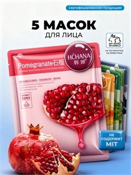 HCHANA Маска косметическая Восстановление Для всех типов кожи 5 штук 5423