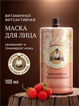 Рецепты бабушки Агафьи Маска для лица витаминная фитоактивная увлажняющая питательная с витамином С ,100 мл 5659
