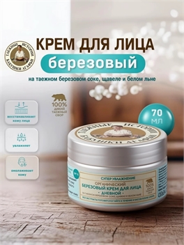 Крем для лица дневной 