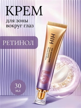 HIH крем для кожи вокруг глаз с ретинолом (витамином A) антивозрастной 30 мл. 5920
