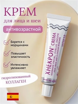 XHEKPON испанский бренд антивозрастной регенерирующий крем для лица шеи и декольте 40 мл. 5923