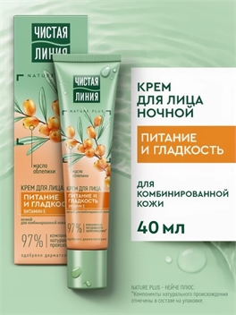 Чистая линия крем для лица ночной 40 мл. Масло облепихи для нормальной и комбинированной кожи 1764