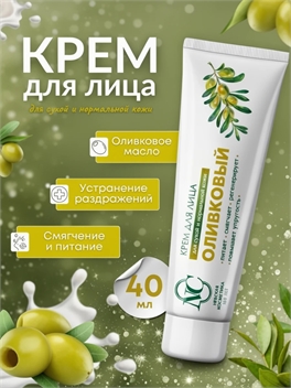 Невская Косметика / Крем для лица Оливковый, питательный, 40 мл 1988