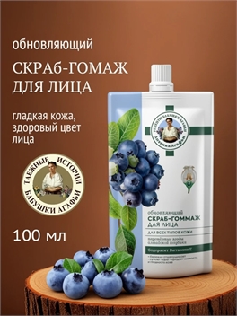 Обновляющий скраб-гоммаж Рецепты бабушки Агафьи Аптечка Агафьи для лица для всех типов кожи, 100 мл 5310
