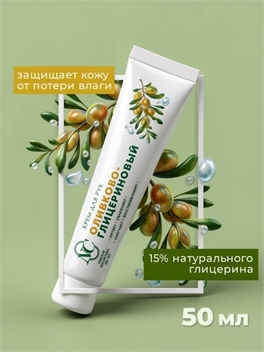 Крем для рук питательный 