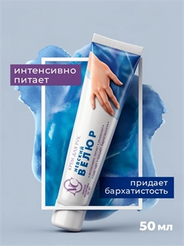 Крем для рук Невская Косметика Невский велюр 50 мл 1950