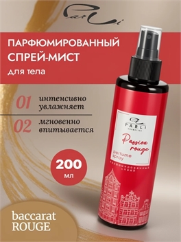 Parli cosmetics Спрей мист для тела и волос Увлажняющий парфюмированный аромат жасмина амбры и кедра 200 мл. (Парли) 5328