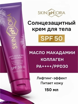 Скинфория солнцезащитный антивозрастной крем для тела SPF 50. Skinphoria 5436