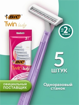 Бритва BIC Twin Lady одноразовая станок для бритья 2 лезвия, 5 штук 5298