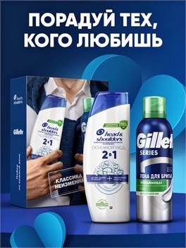Набор мужской Head & Shoulders Шампунь от перхоти Основной уход 2в1, 200 мл + Gillette Пена для бритья Успокаивающая, 200 мл 5483