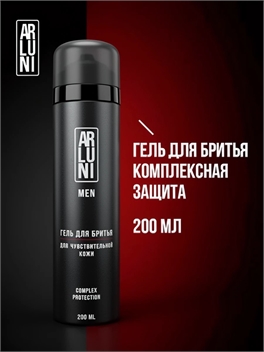 Гель для бритья мужской Arluni, для чувствительной кожи, 200мл 5524