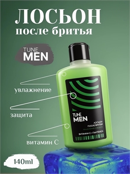 Лосьон после бритья TUNE MEN увлажнение и защита, витамин С + пантенол 140 мл / Мужской лосьон 5292