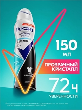 Дезодорант женский спрей антиперспирант Rexona (Рексона) Прозрачный кристалл, 150 мл 5201