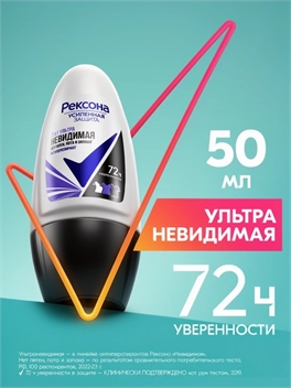 Дезодорант женский шариковый антиперспирант Rexona (Рексона) Ультраневидимая 72ч уверенности 3в1 нет пятен, пота и запаха 50 мл 5203