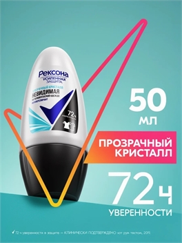 Дезодорант женский шариковый антиперспирант Rexona (Рексона) Невидимая Прозрачный кристалл, 50 мл 5204