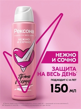 Rexona (Рексона) Дезодорант женский спрей антиперспирант Нежно и Сочно без спирта и парабенов, для подростка девочки, 150 мл 5295