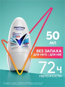 Rexona (Рексона) Дезодорант женский и мужской шариковый антиперспирант Без запаха гипоаллергенный, 50 мл 5344