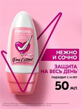 Rexona (Рексона) Дезодорант женский шариковый антиперспирант Нежно и Сочно без спирта и парабенов, для подростка девочки, 50 мл 5580