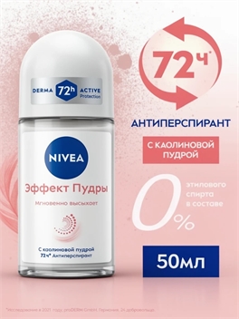 Дезодорант-антиперспирант шариковый NIVEA (Нивея) Эффект Пудры, 50 мл 5232