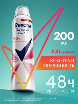 Дезодорант женский Rexona Красота и Уверенность  200 мл. (Рексона) большой объем 5407