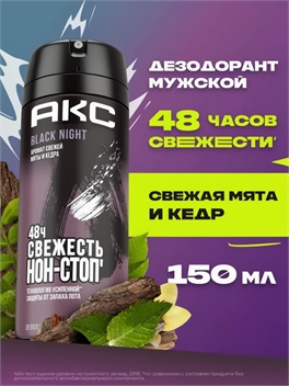 Дезодорант Axe ( Акс) спрей 150 мл. BLACK NIGHT 2125