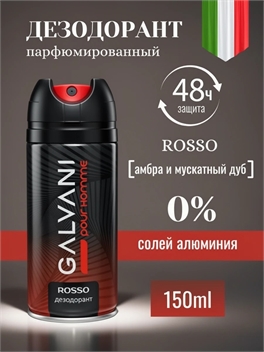 Дезодорант мужской, Galvani, 150 мл. Pour Homme ROSSO 5147