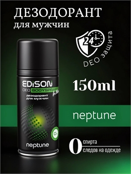 Дезодорант для мужчин, EDISON, 150 мл, neptune 5149