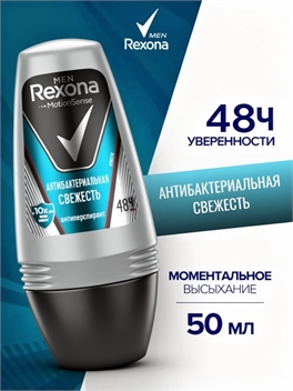 Rexona MEN (Рексона Мен) Антиперспирант Антибактериальная свежесть 50мл 5200