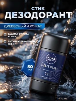 Дезодорант-Антиперспирант стик NIVEA MEN 
