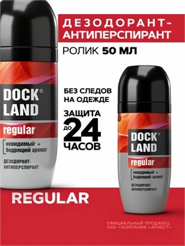 Дезодорант антиперспирант мужской шариковый Dockland Regular 50 мл 5561