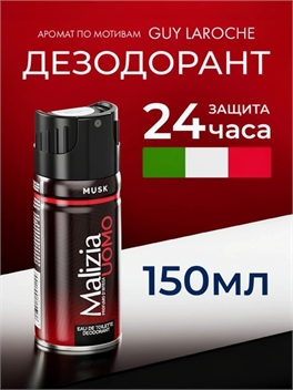 Malizia Мужской дезодорант аэрозоль мужской Musk 150 мл 5663